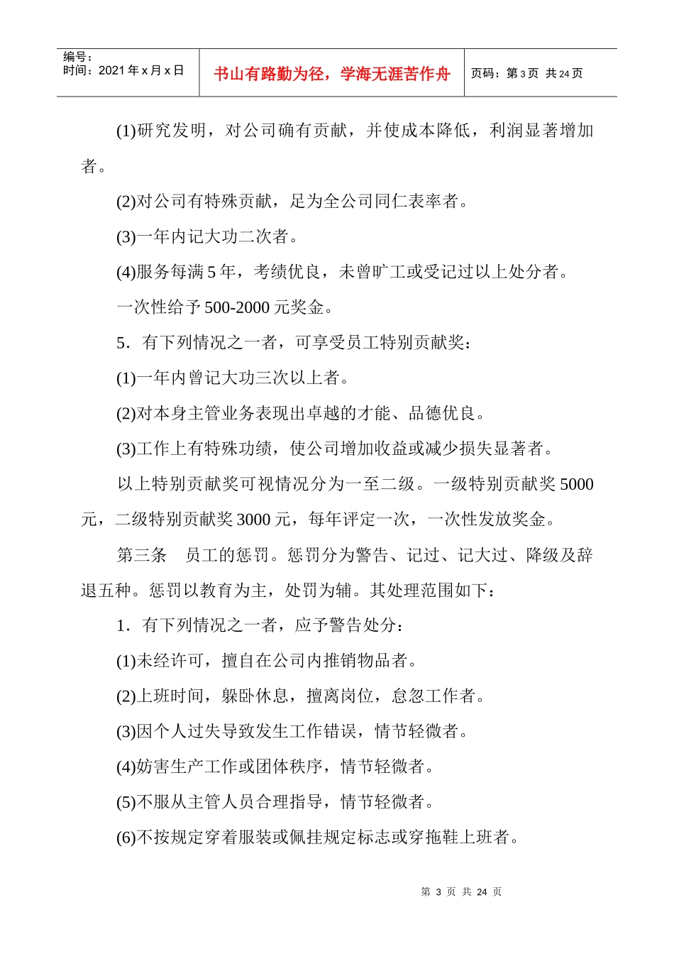 勤绩考核系统_第3页