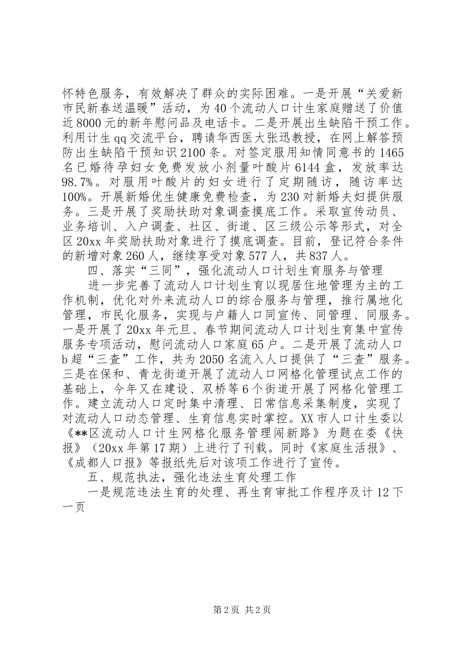 XX区人口和计划生育局第一季度工作总结_第2页
