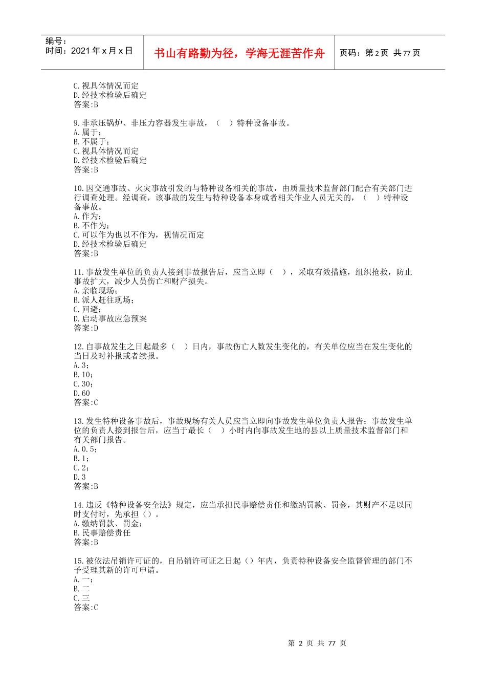 压力容器(单选)_第2页