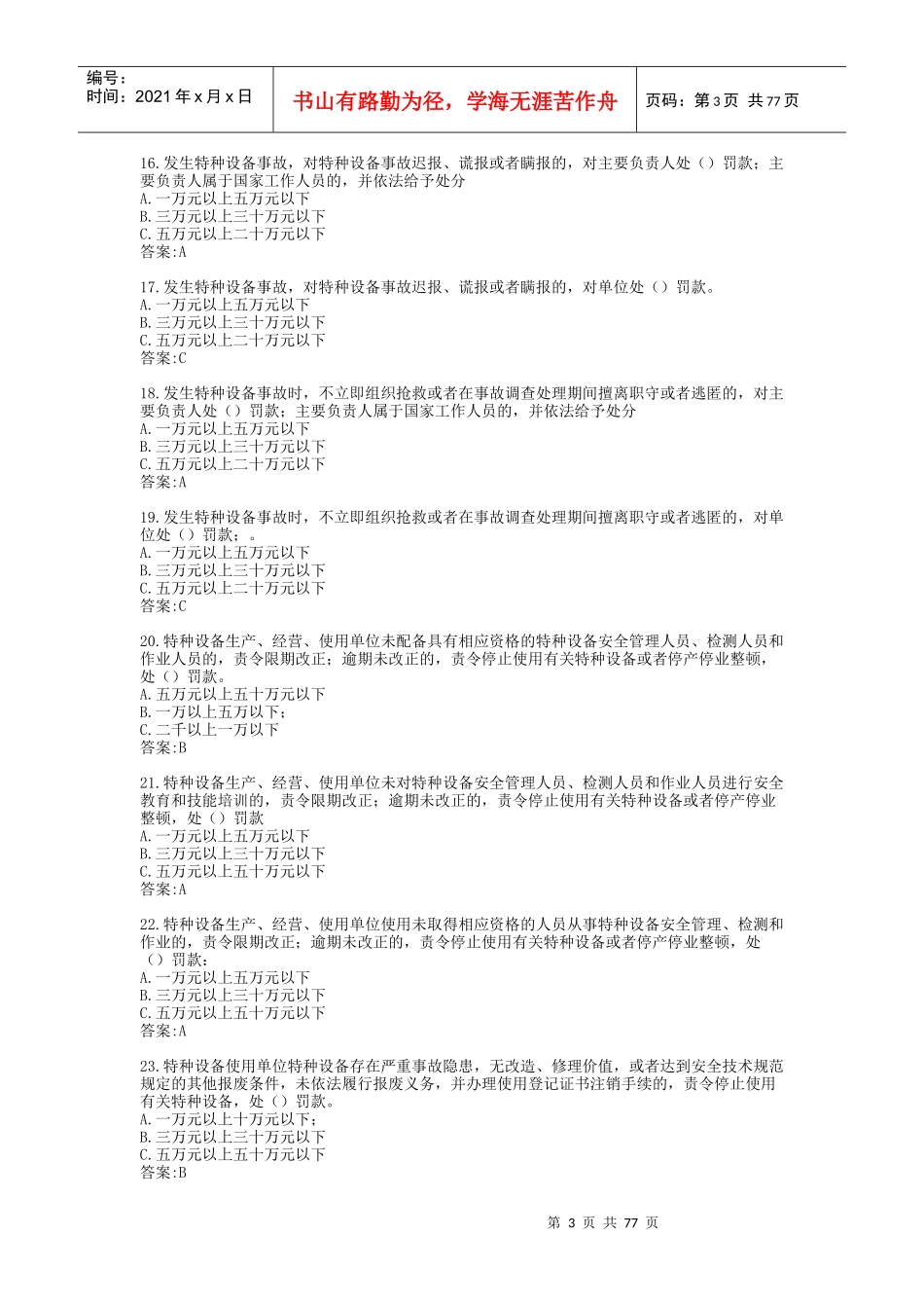 压力容器(单选)_第3页