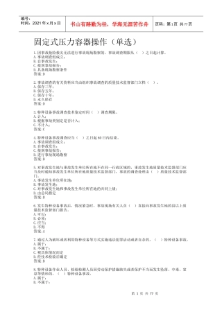 压力容器(单选)