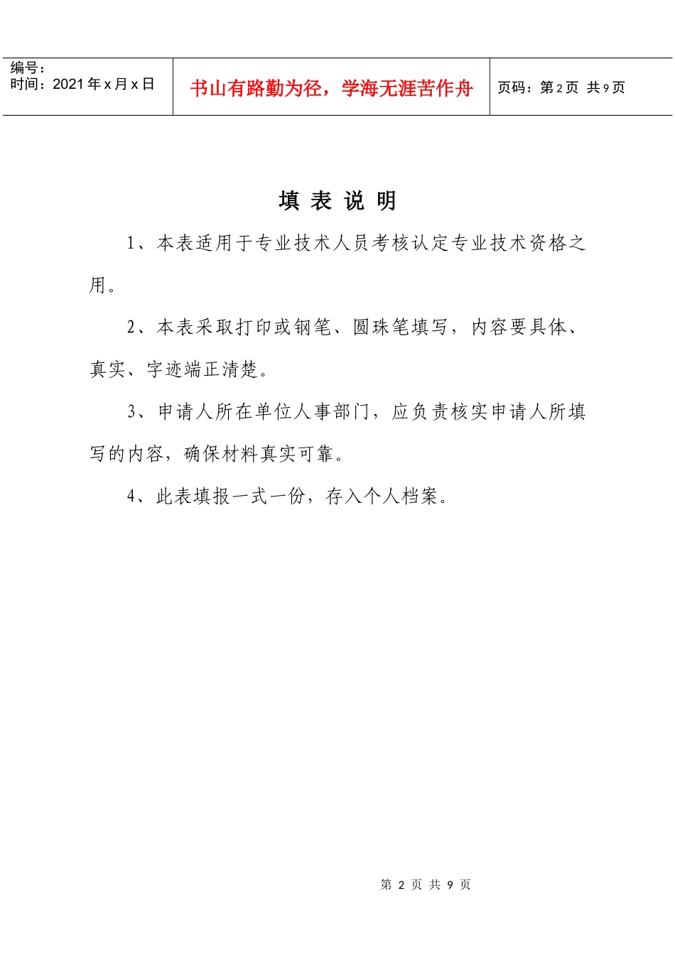 人力资源-2022(初级)专业技术资格考核认定表1_第2页