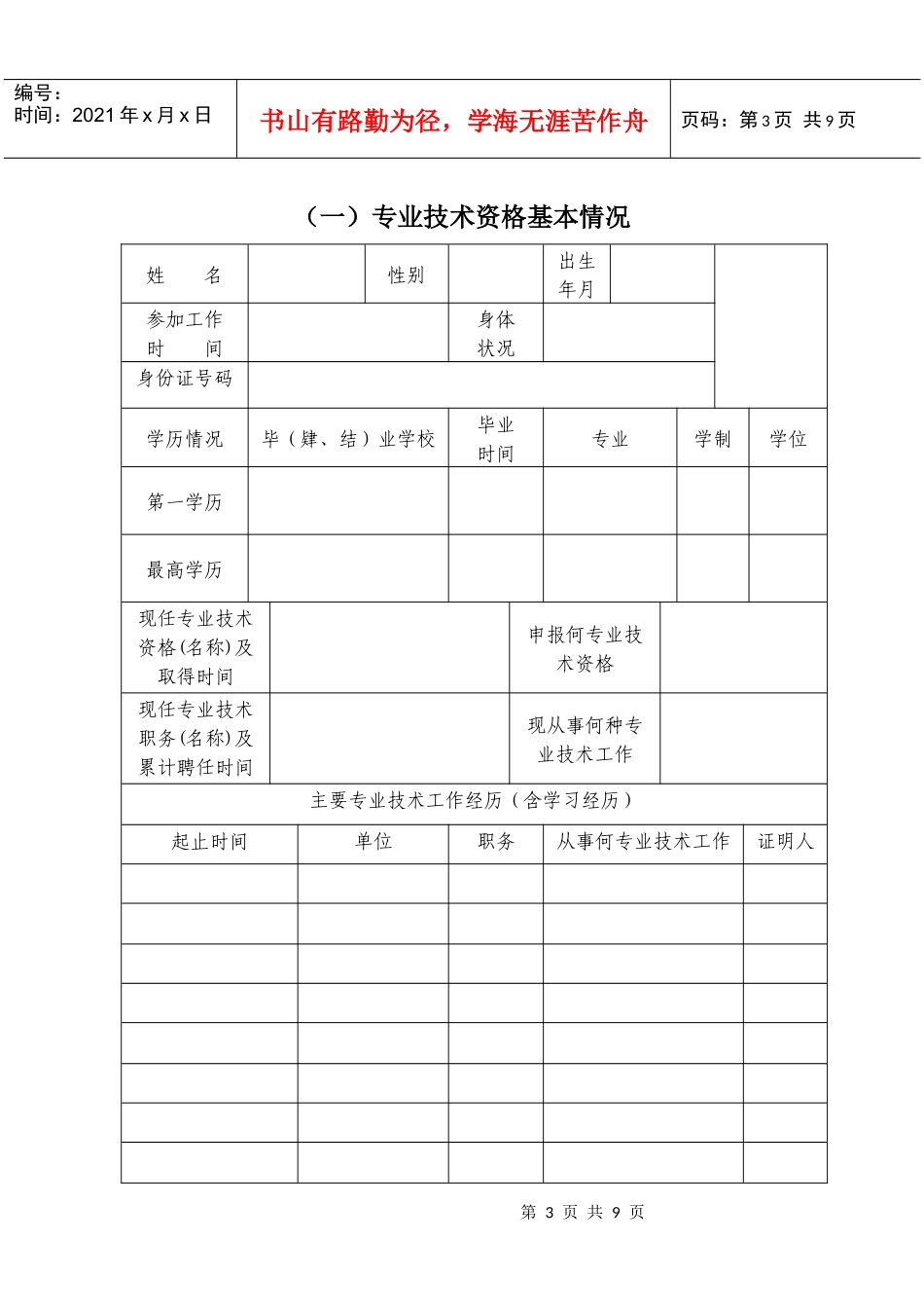 人力资源-2022(初级)专业技术资格考核认定表1_第3页