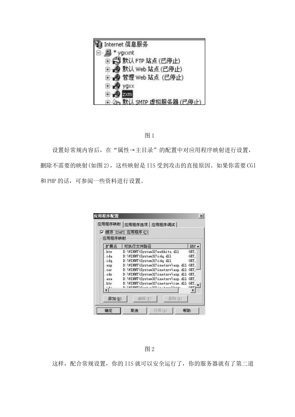 构建Windows2000服务器的安全防护林(6)(1)_第2页