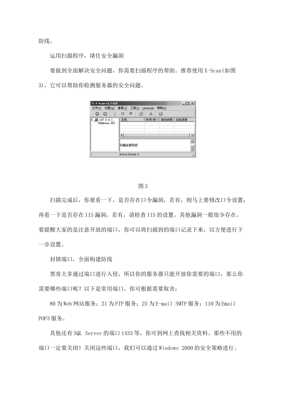 构建Windows2000服务器的安全防护林(6)(1)_第3页