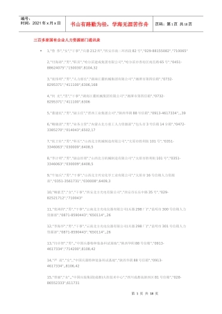 三百多家国有企业人力资源部门通讯录