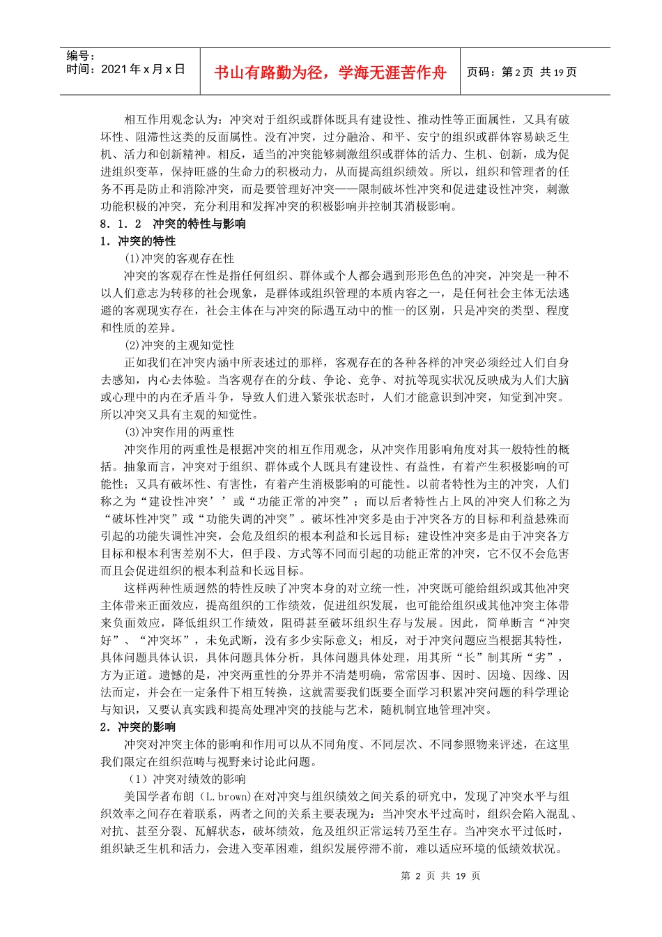 冲突管理(1)_第2页