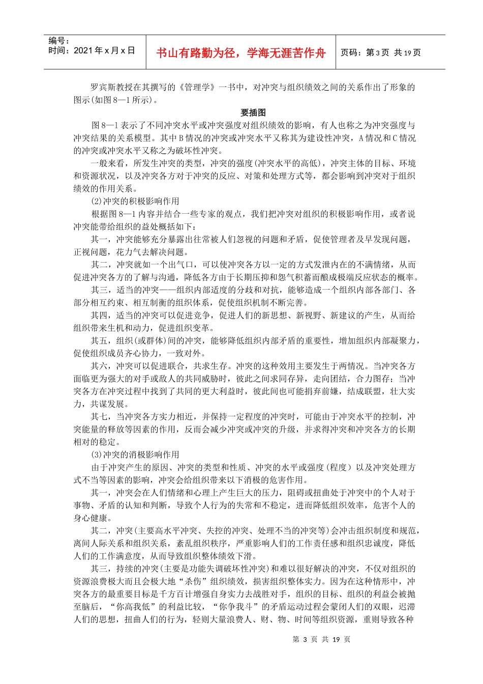 冲突管理(1)_第3页