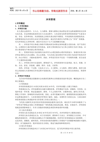 冲突管理(1)