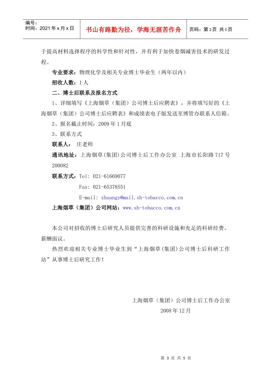 化学系博士后招聘信息_第3页