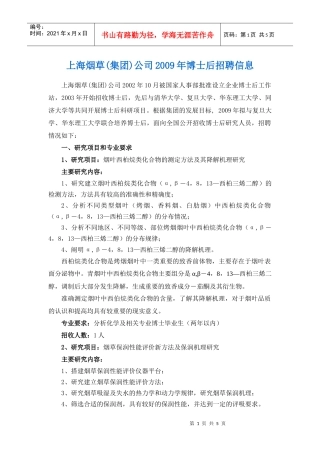 化学系博士后招聘信息