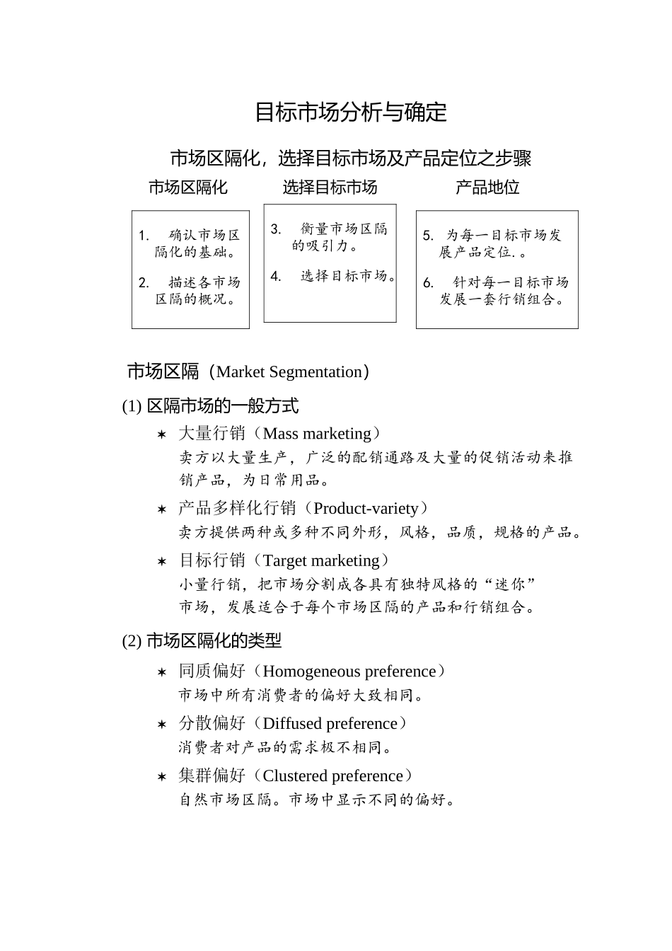 目标市场分析与确定讲义课程_第1页
