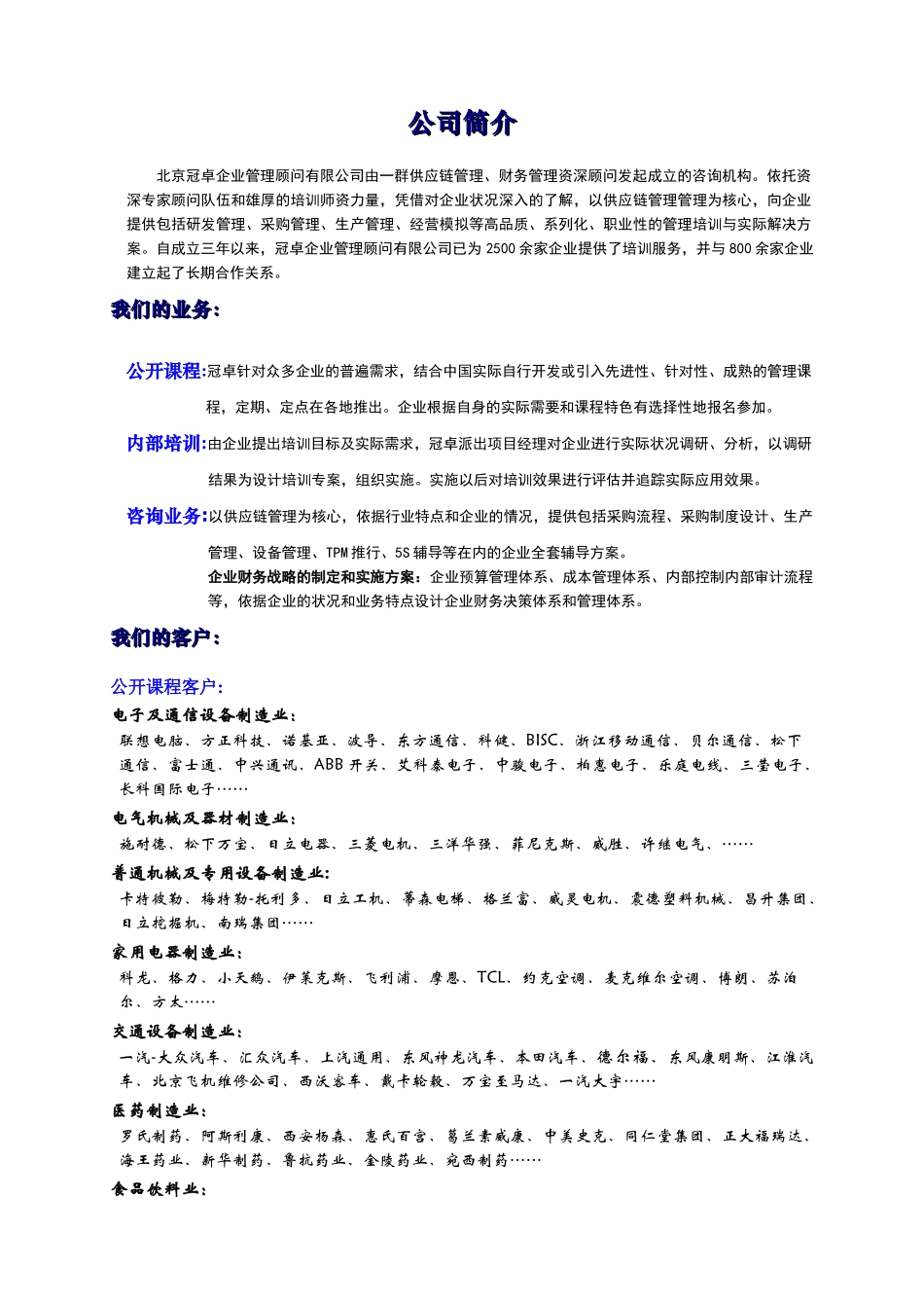 冠卓管理培训体系_第2页