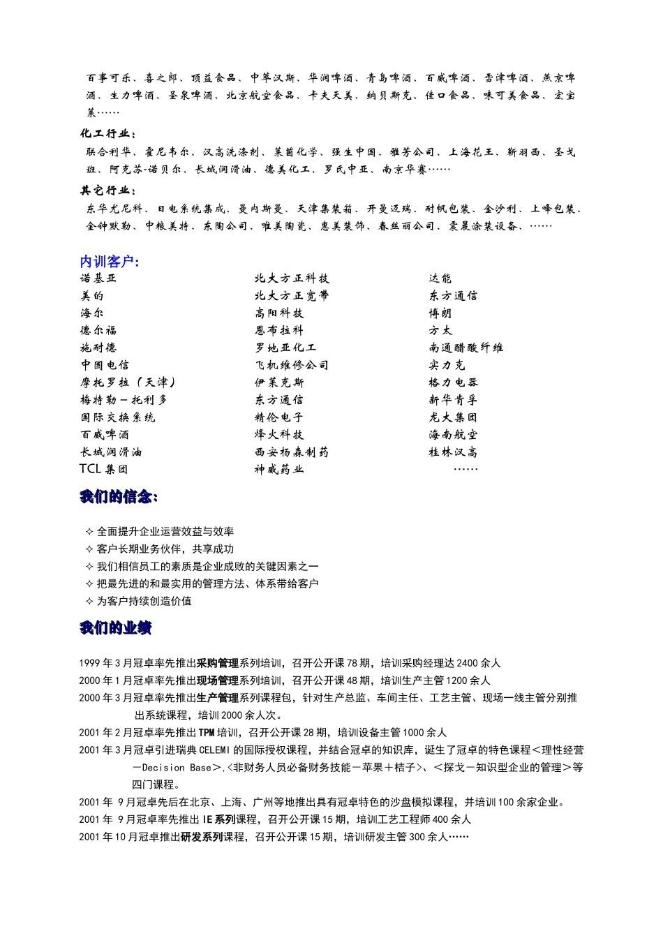 冠卓管理培训体系_第3页