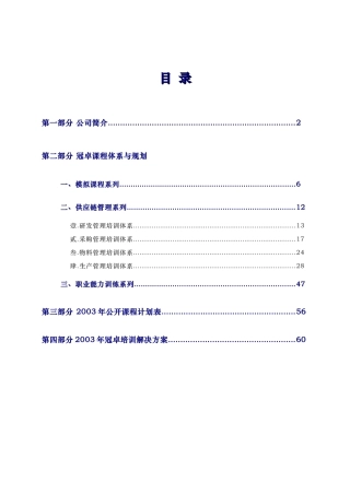 冠卓管理培训体系