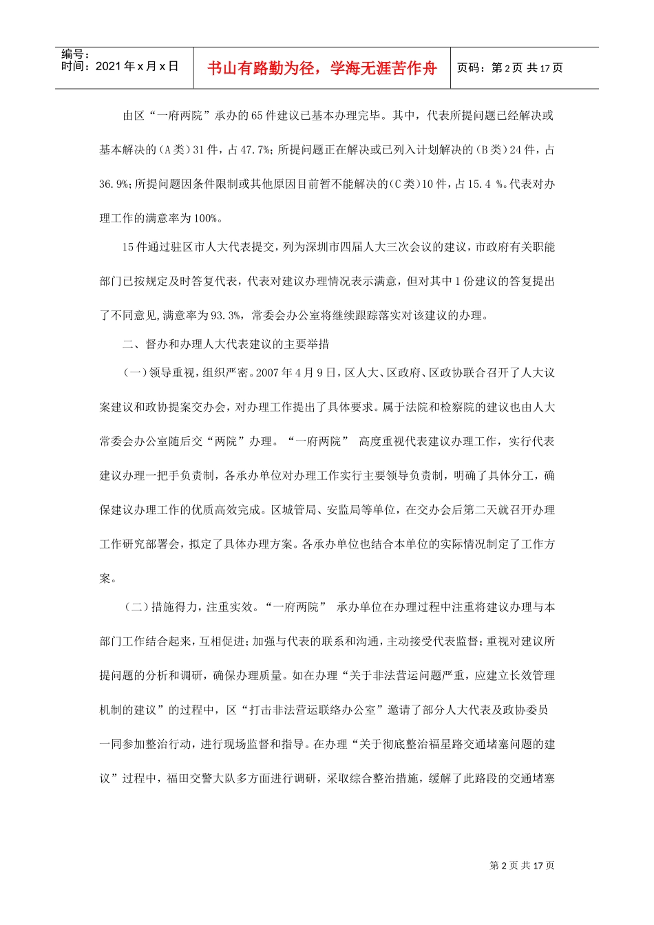 区五届人大二次会议报告_第2页