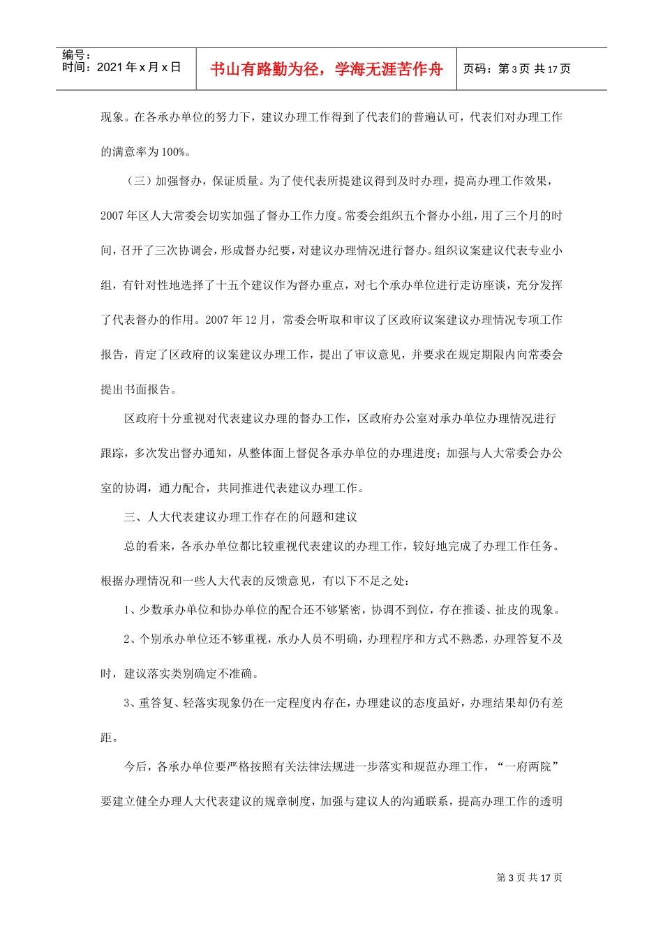 区五届人大二次会议报告_第3页