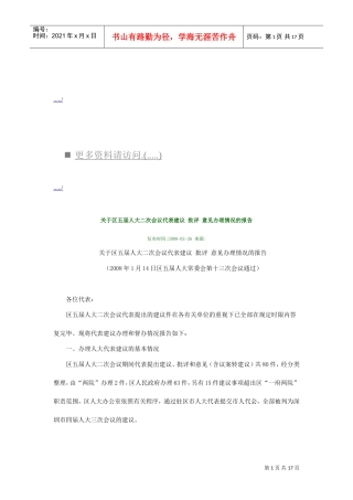 区五届人大二次会议报告