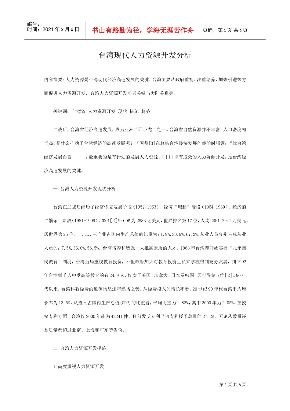 台湾现代人力资源开发分析_第1页