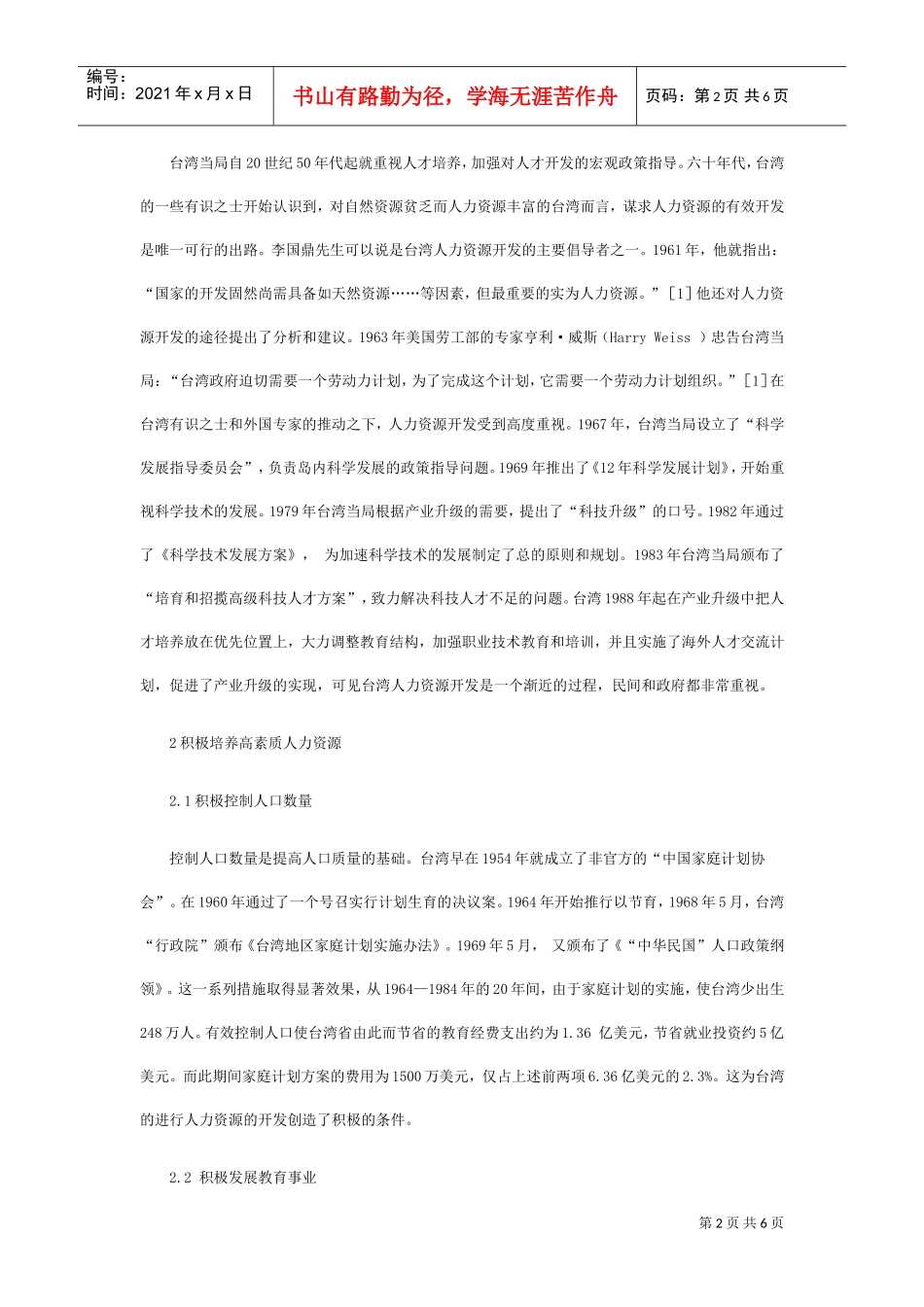 台湾现代人力资源开发分析_第2页