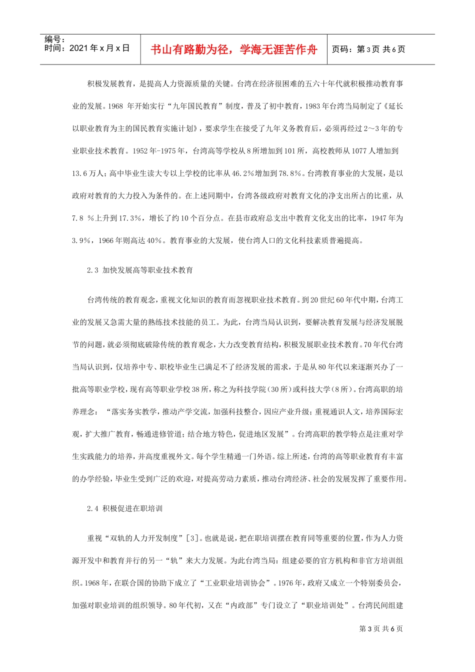 台湾现代人力资源开发分析_第3页