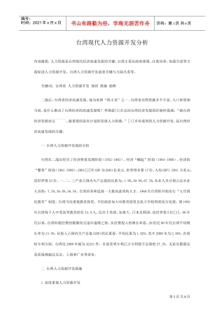 台湾现代人力资源开发分析
