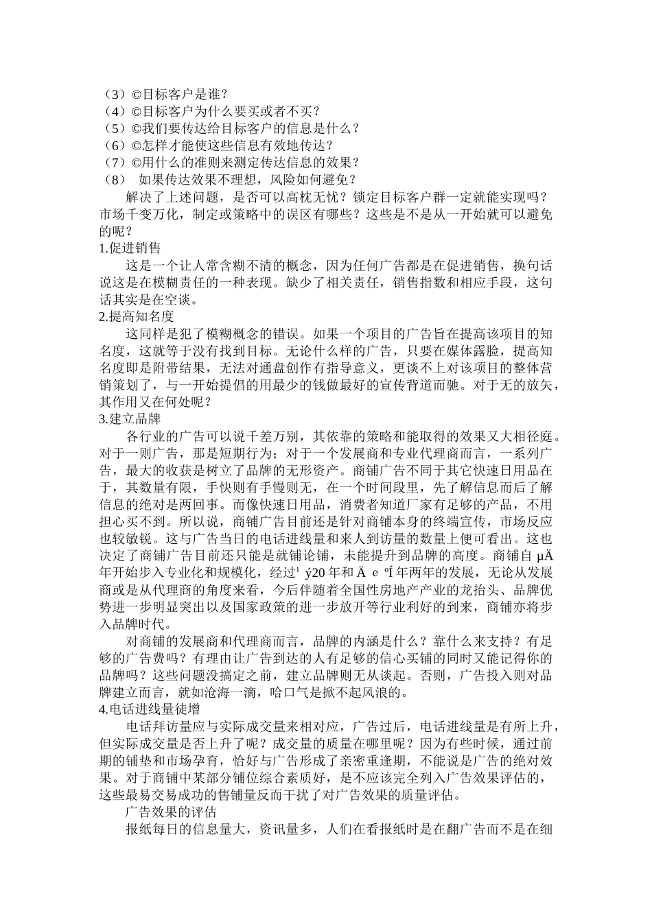 报纸是现阶段商铺广告的常用媒体_第3页
