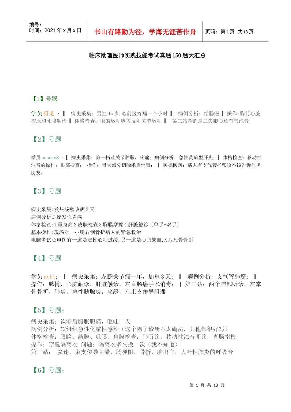 人力资源-2022XXXX临床助理医师实践技能考试试题大汇总_第1页