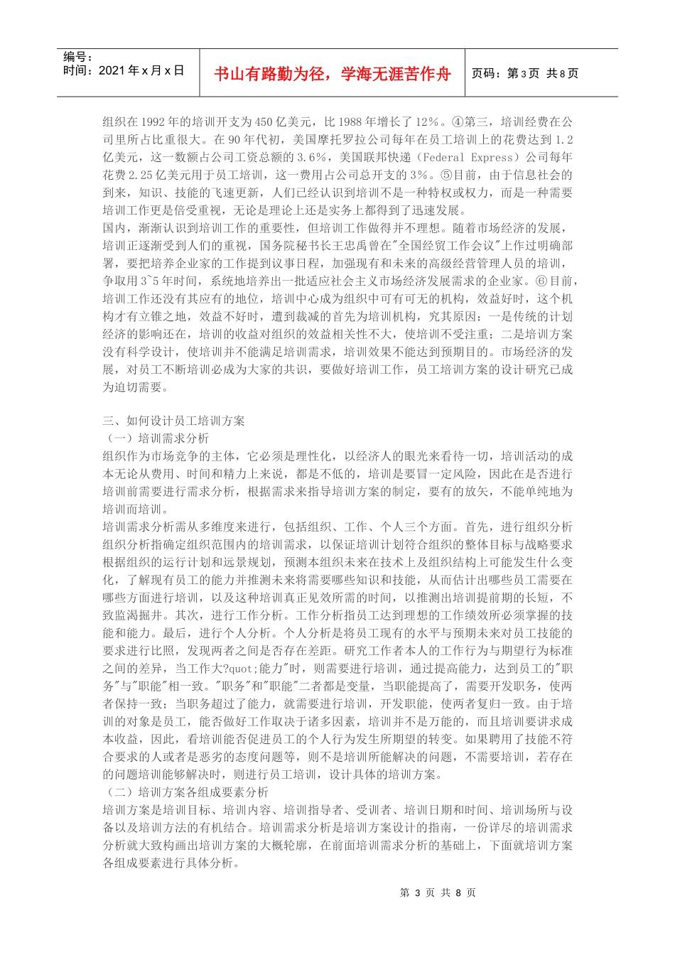 员工培训方案设计研究分析_第3页