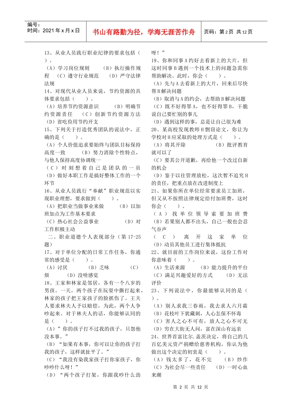 X年11月份人力资源管理师三级考试真题及答案_第2页