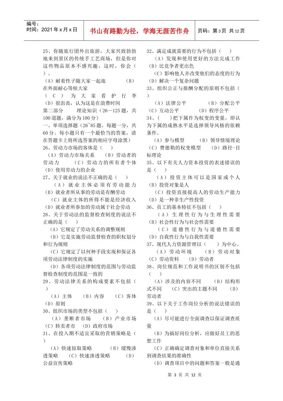 X年11月份人力资源管理师三级考试真题及答案_第3页