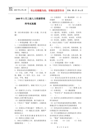 X年11月份人力资源管理师三级考试真题及答案