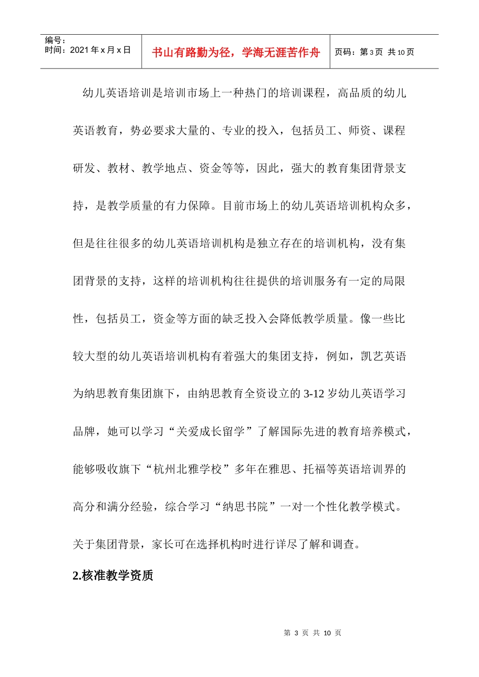 如何选择幼儿英语培训机构_第3页