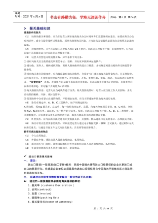 国际快递公司培训资料