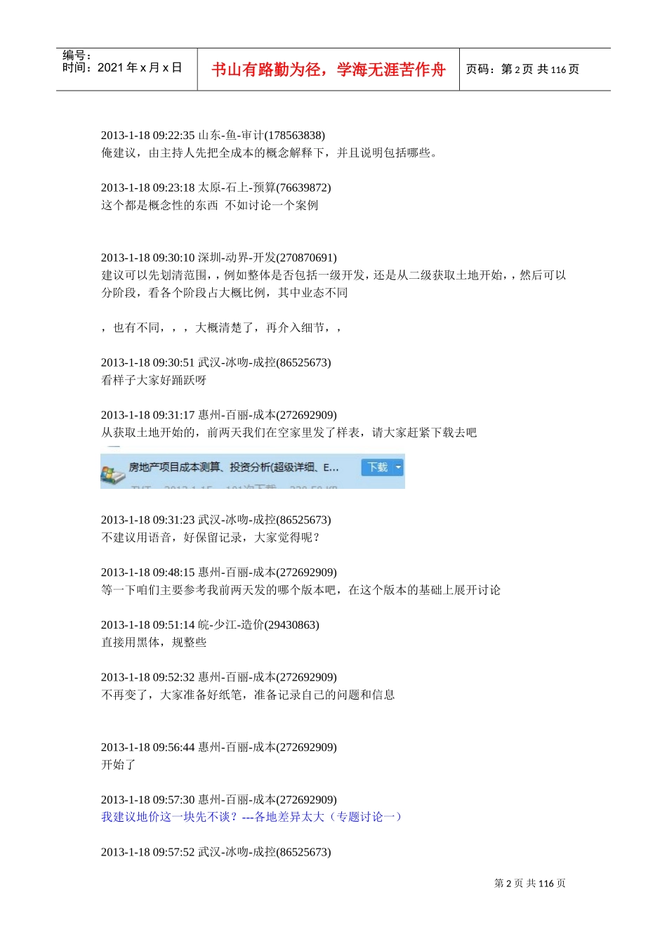 地产成本讨论会议整理稿_第2页