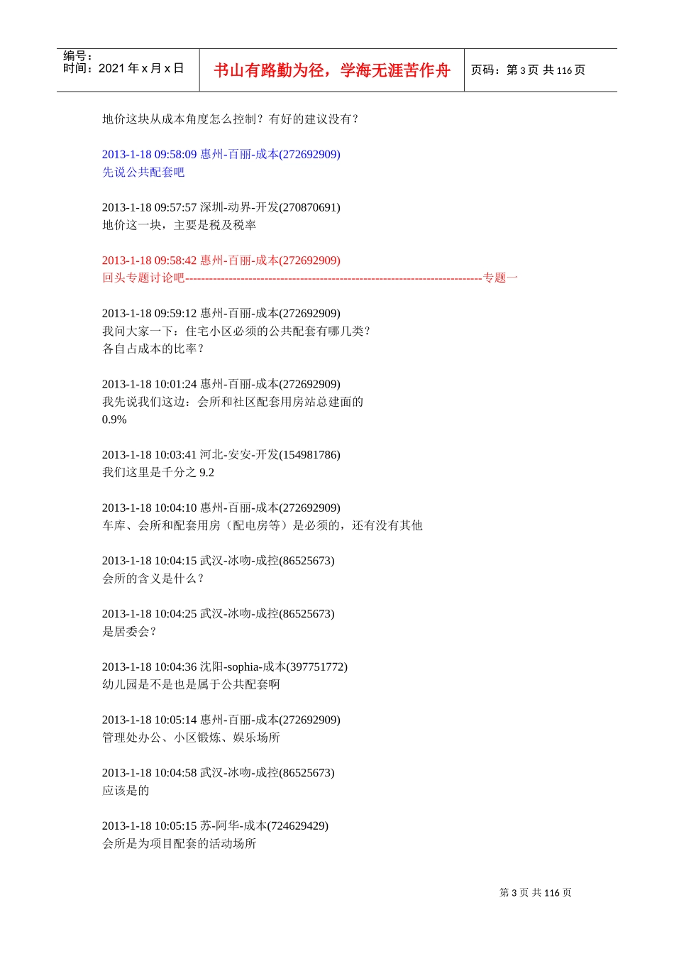 地产成本讨论会议整理稿_第3页