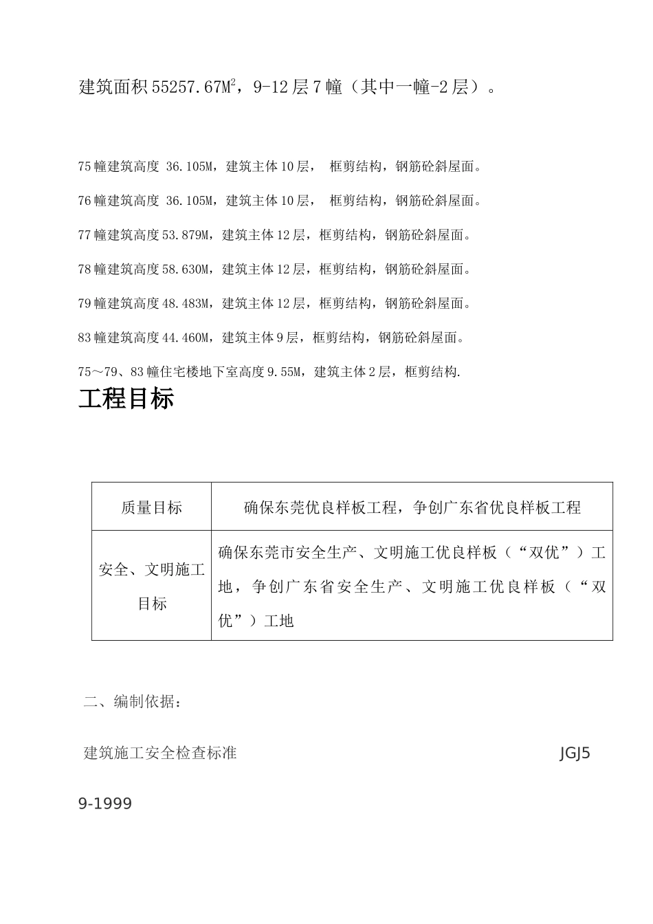 高空坠落专项施工方案_第3页