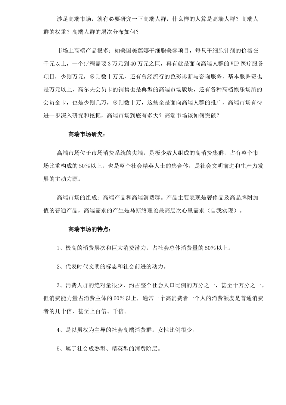 高端消费的营销之路_第2页