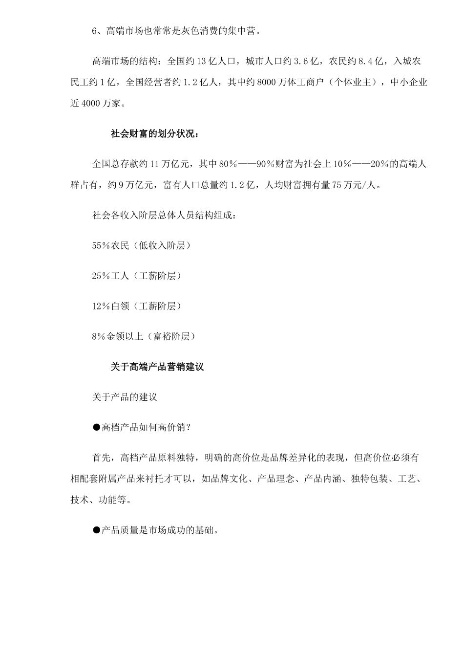 高端消费的营销之路_第3页