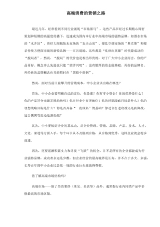 高端消费的营销之路