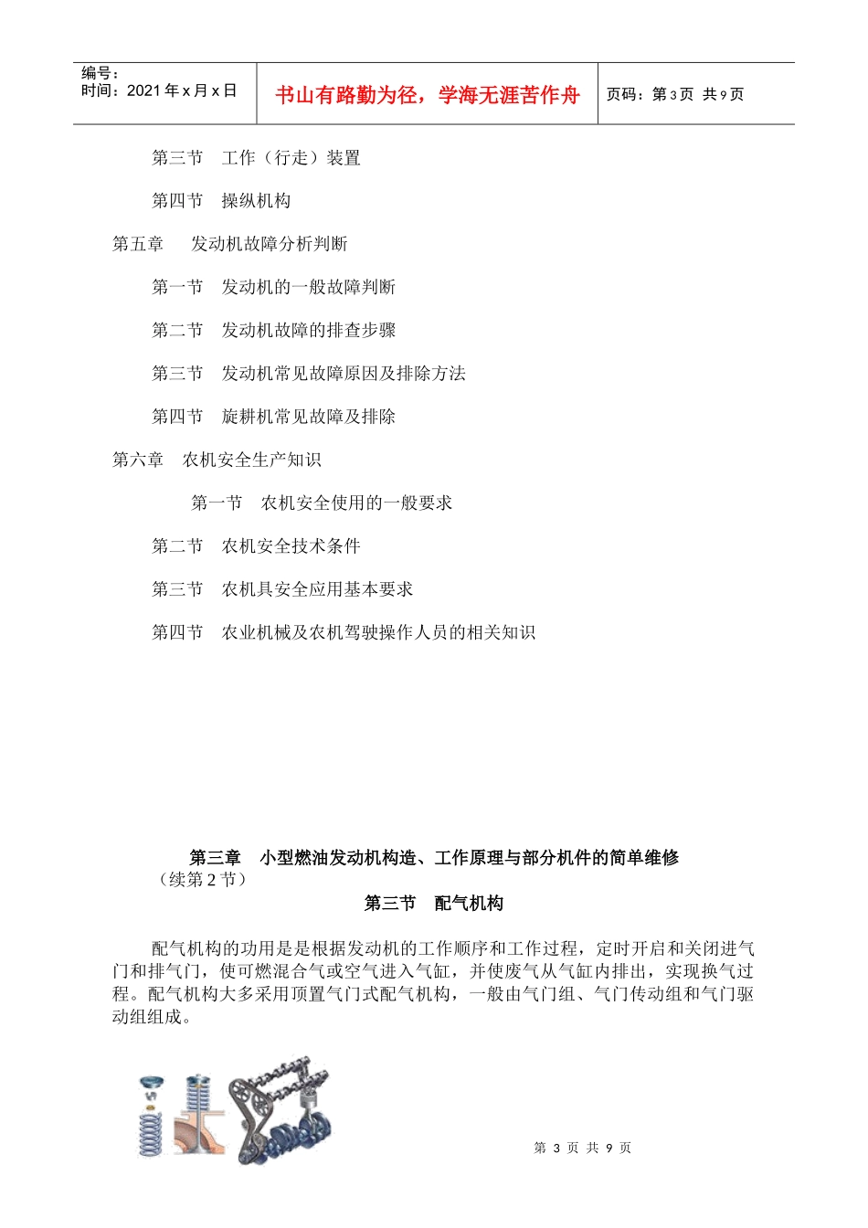 农村农机综合技能人才读本（第3章3—9节）-农村农机综合_第3页