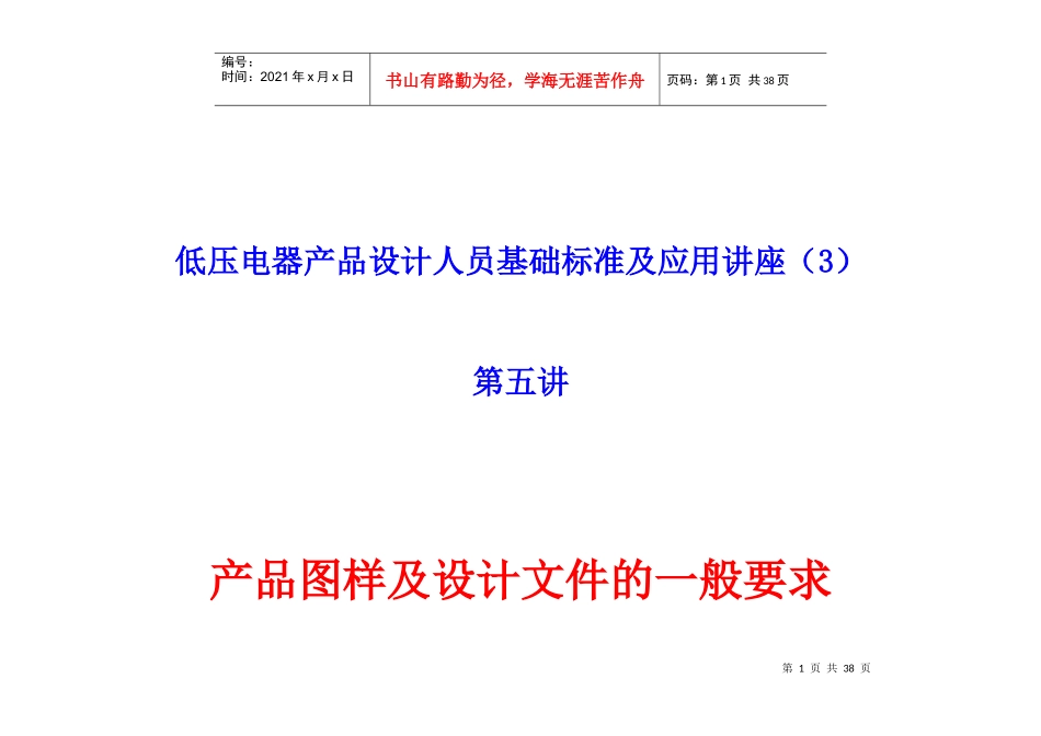 低压电器设计人员基础工作(3)_第1页