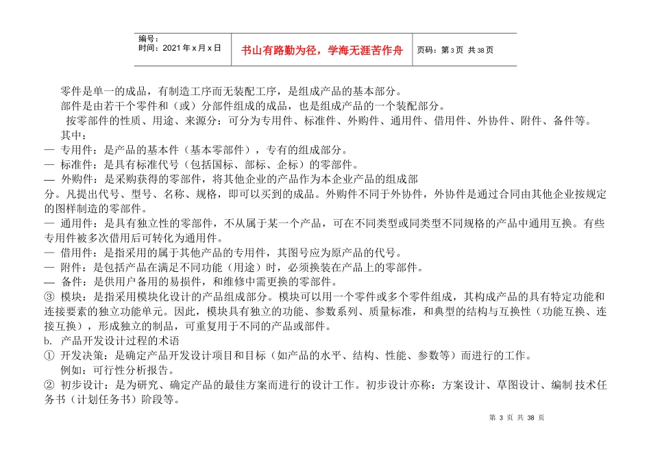 低压电器设计人员基础工作(3)_第3页