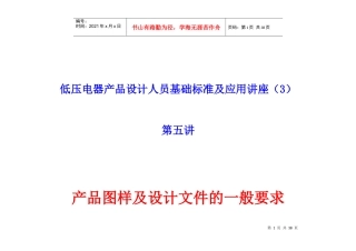 低压电器设计人员基础工作(3)