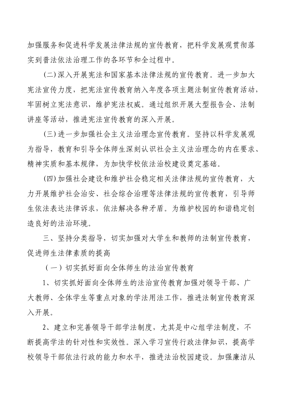 XXXX年普法工作档案_第2页