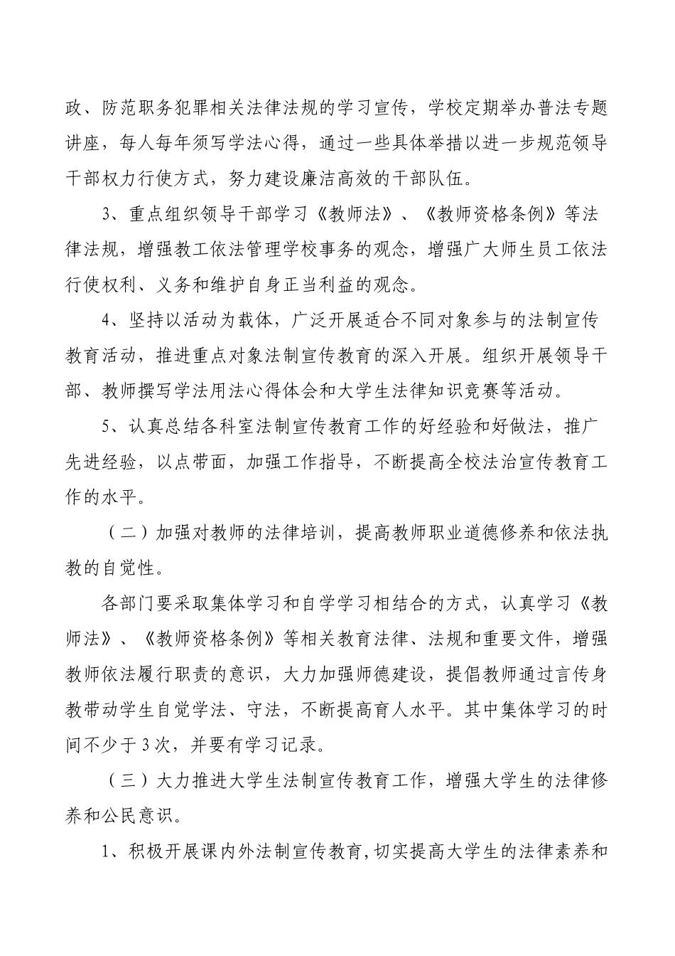 XXXX年普法工作档案_第3页