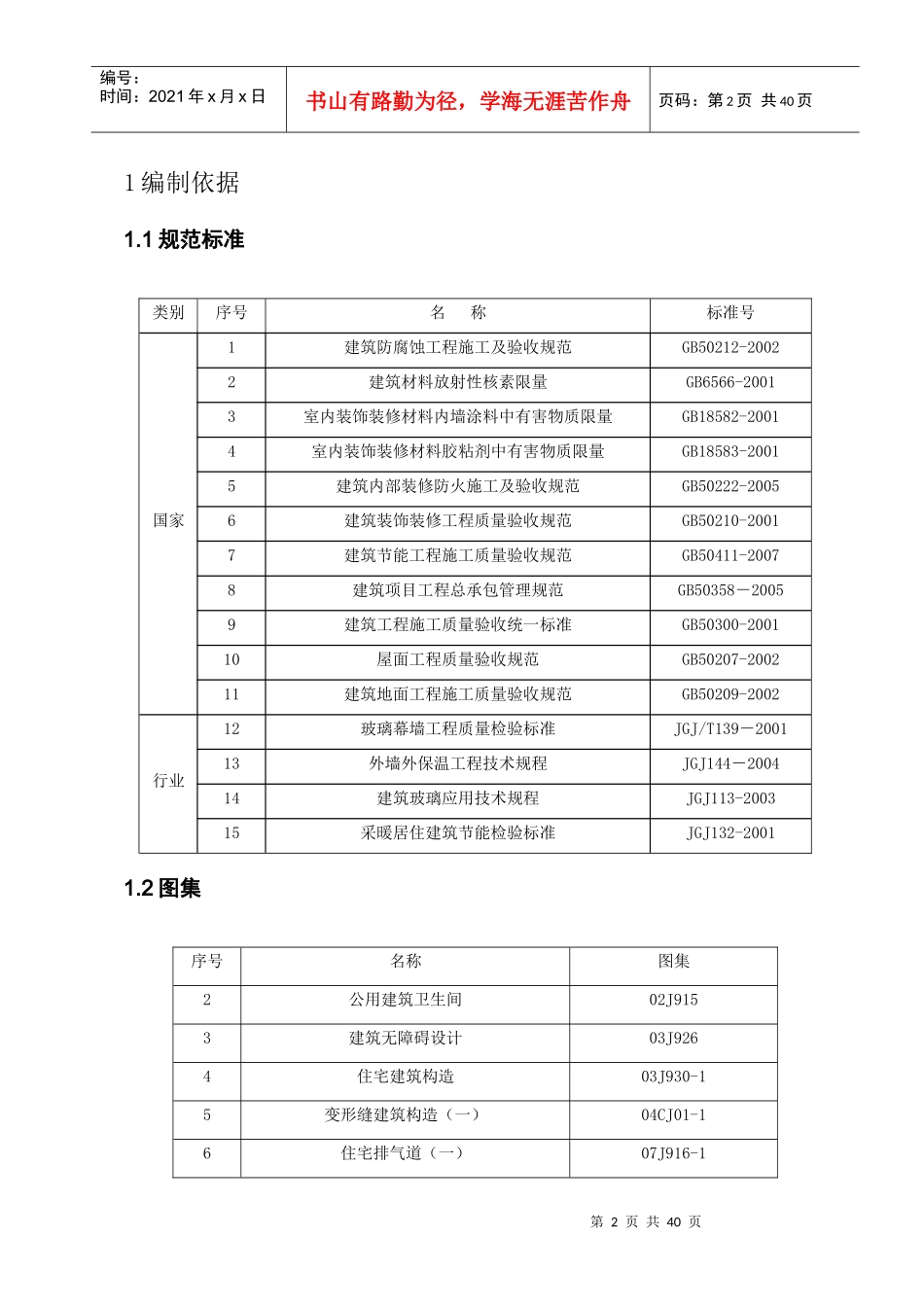 大型国企装修施工方案培训资料_第2页