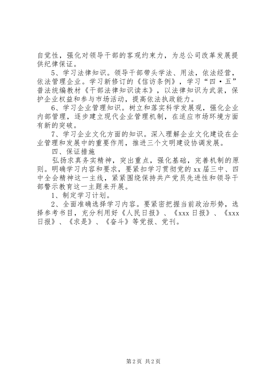 XX年燃气稽查大队中心组理论学习计划_第2页