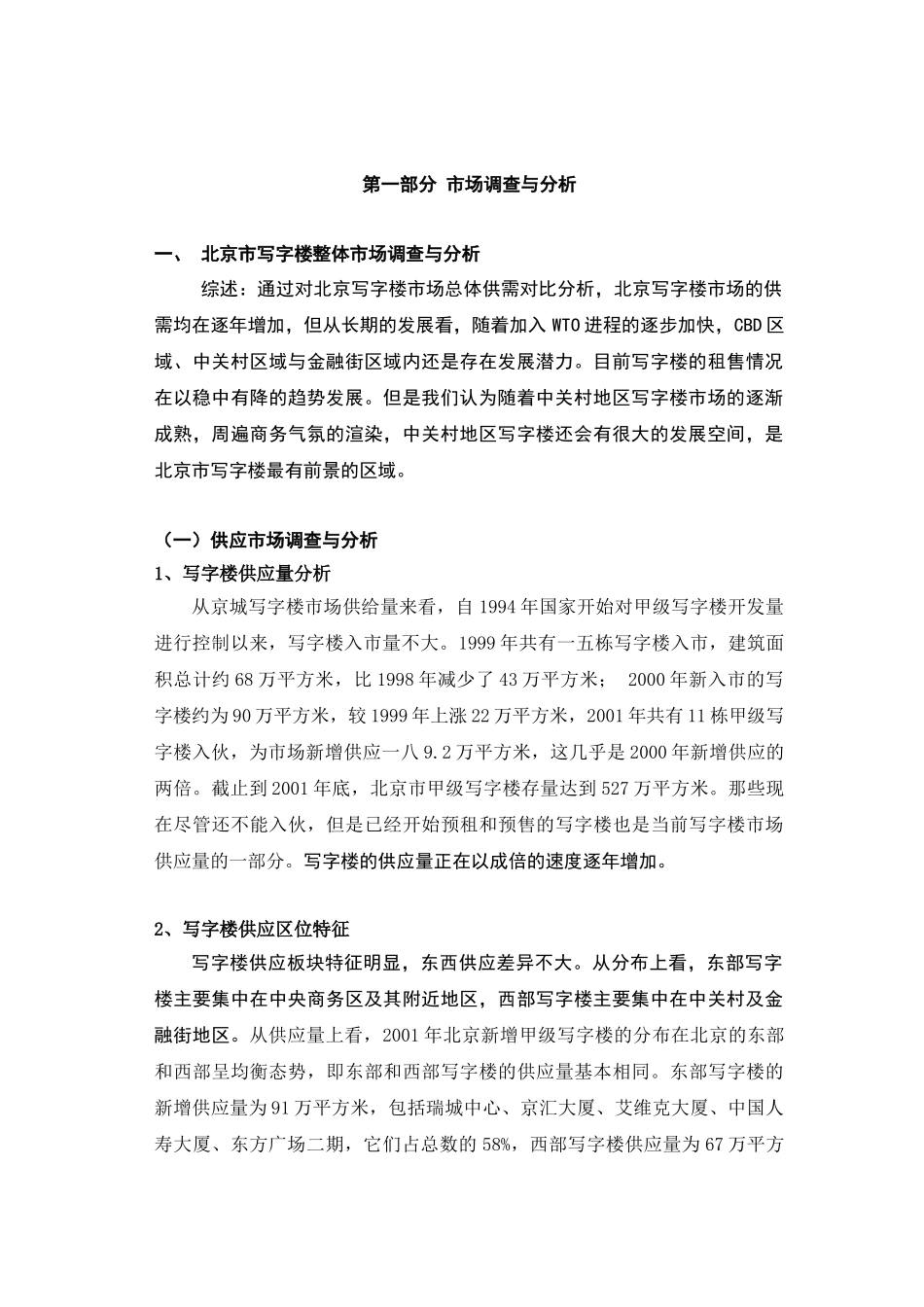 某地方文化广场营销推广案例_第2页