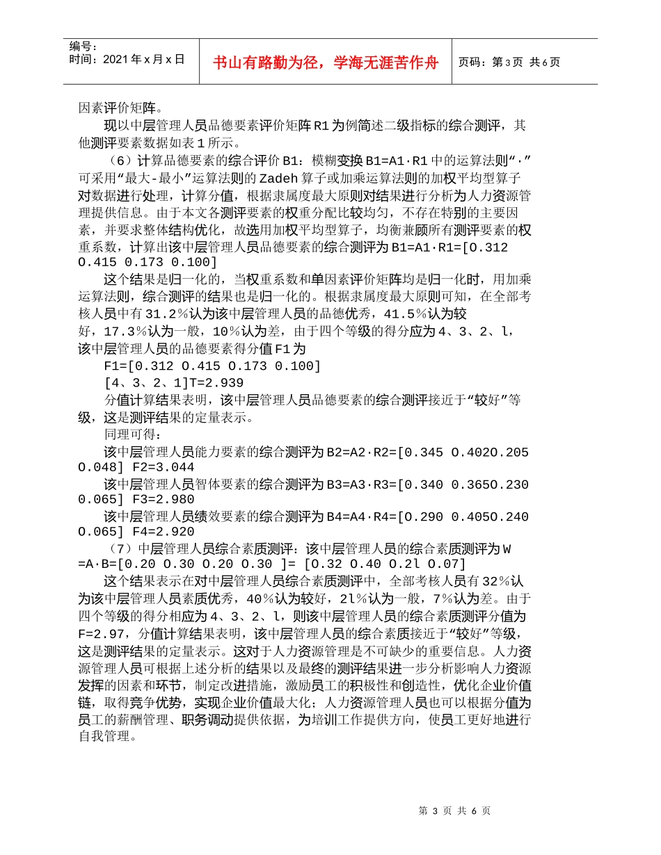 【精品文档-管理学】人才素质测评能有效开发人力资源_人力资源_第3页